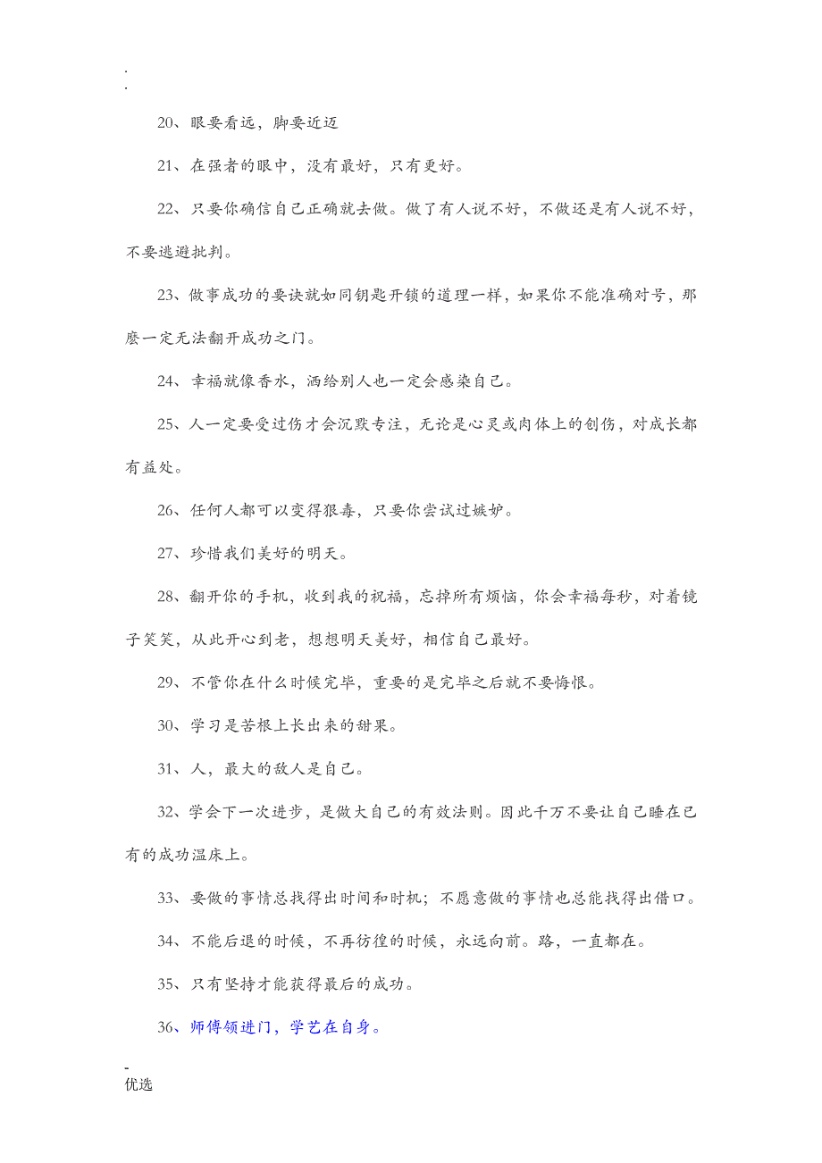 100句非常经典的励志名言_第2页