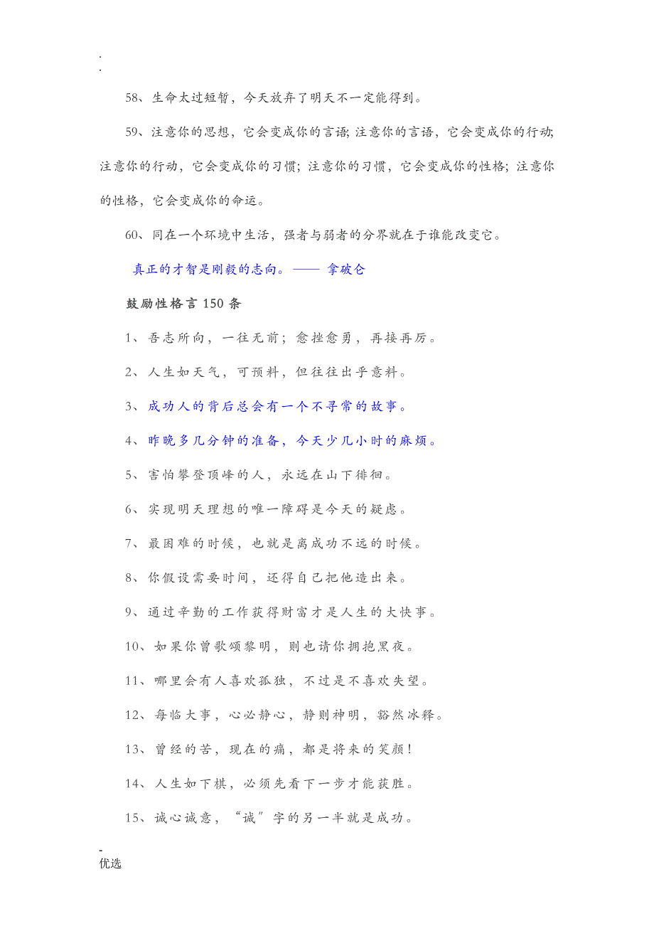 100句非常经典的励志名言_第4页