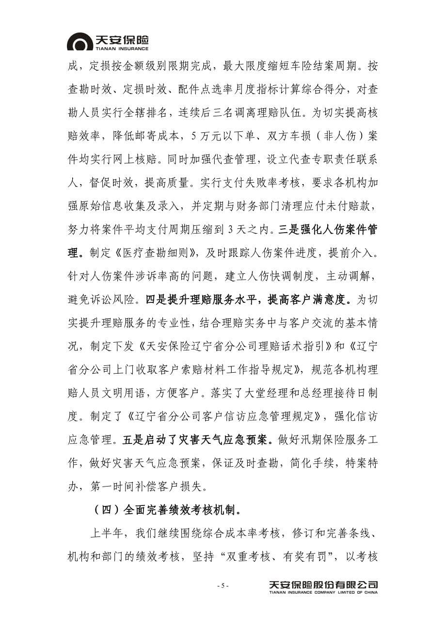 保险公司上半年工作会议上的讲话提纲_第5页