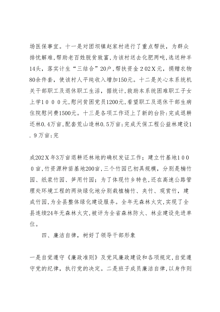 开展四好领导班子活动自查总结_第4页