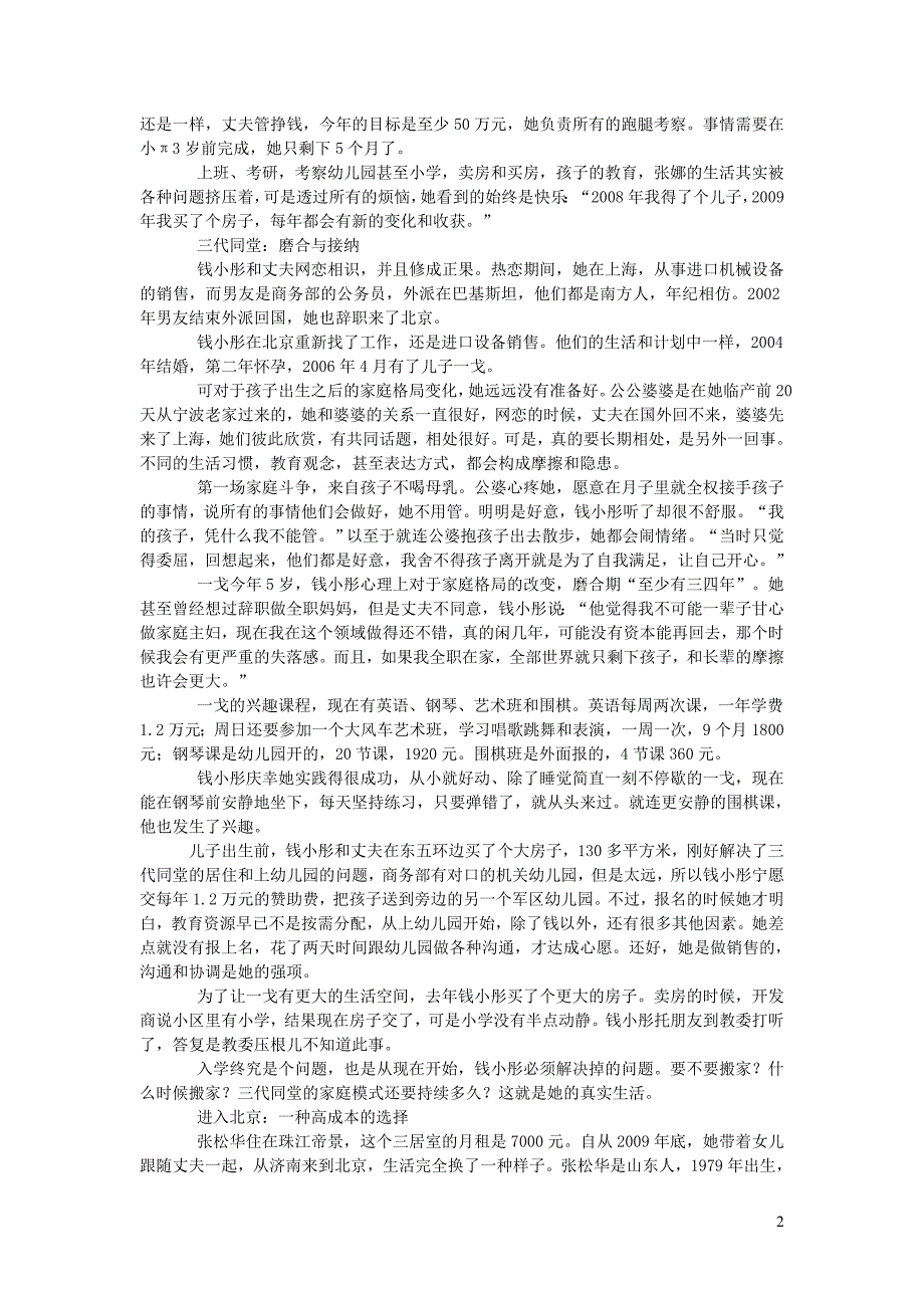 初中语文文摘社会北京三个家庭的育儿故事_第2页