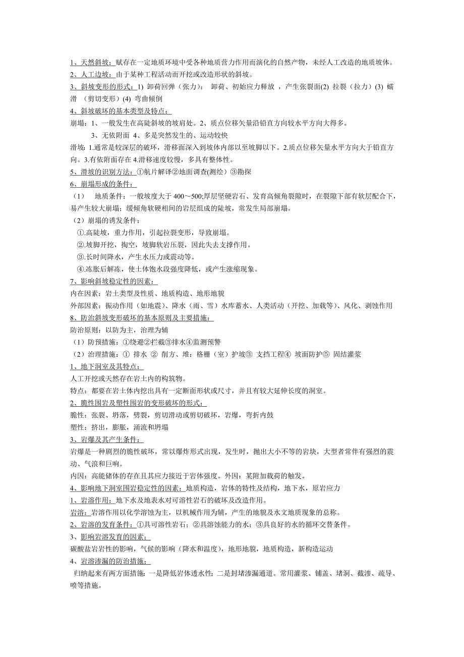 工程地质学(基本概念)_第2页