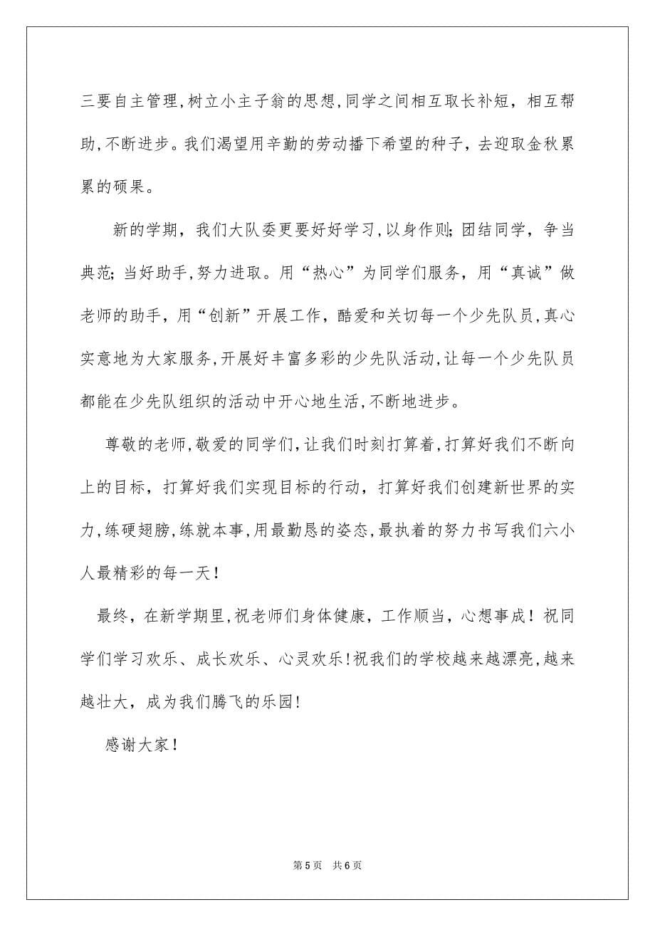 开学典礼发言稿合集_第5页