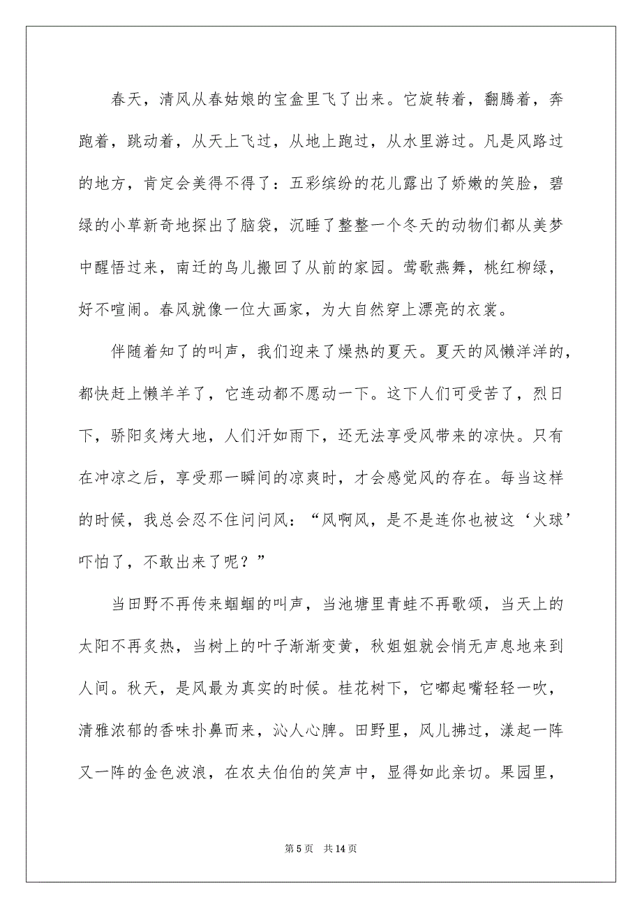 描写四季的小学作文500字_第5页