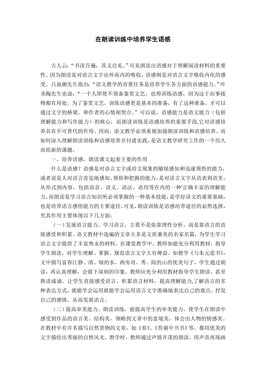 初中语文论文：在朗读训练中培养学生语感_第1页