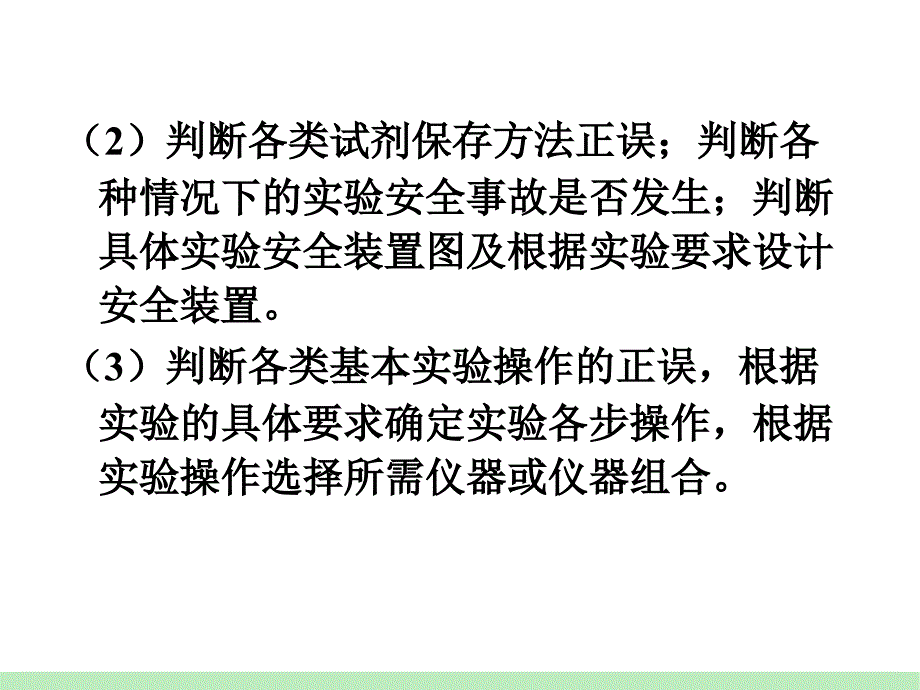 化学一轮总复习第单元第讲化学实验常用仪器和基本操作_第3页