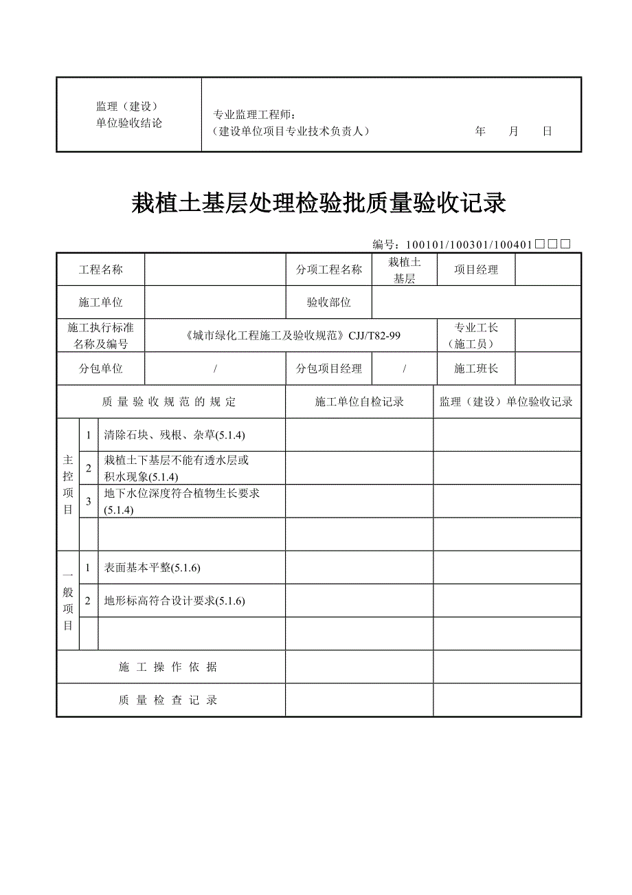 园林绿化用表_第4页