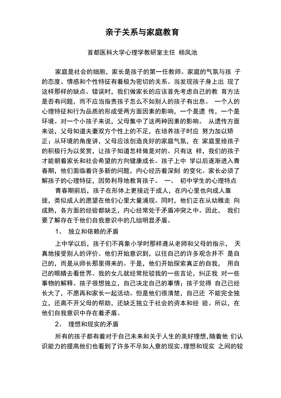 亲子关系与家庭教育2_第1页