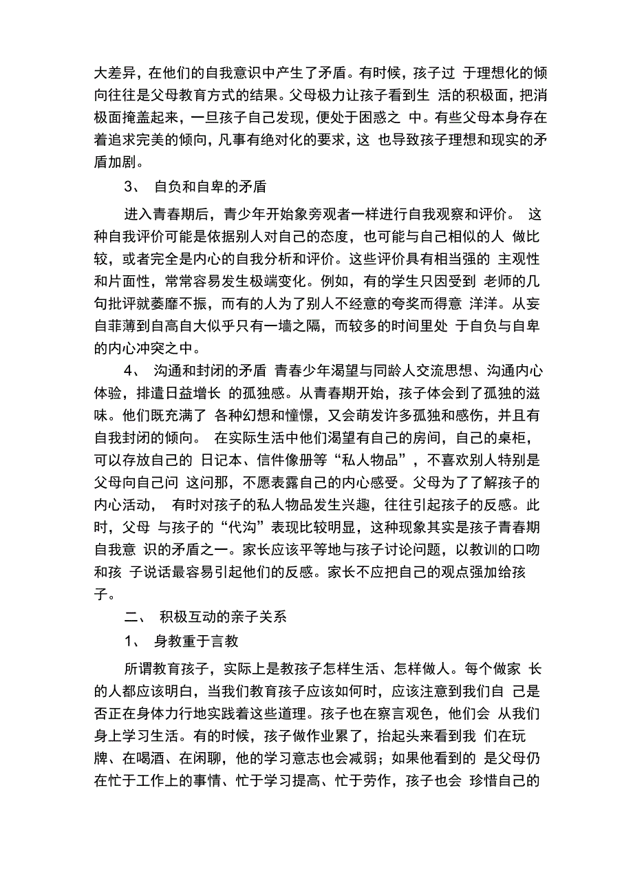 亲子关系与家庭教育2_第2页