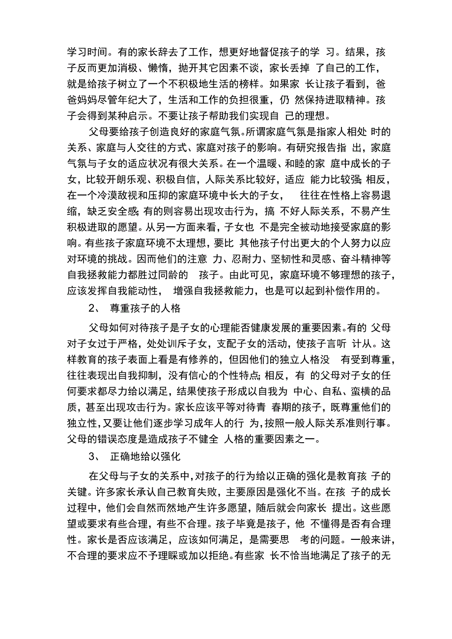 亲子关系与家庭教育2_第3页