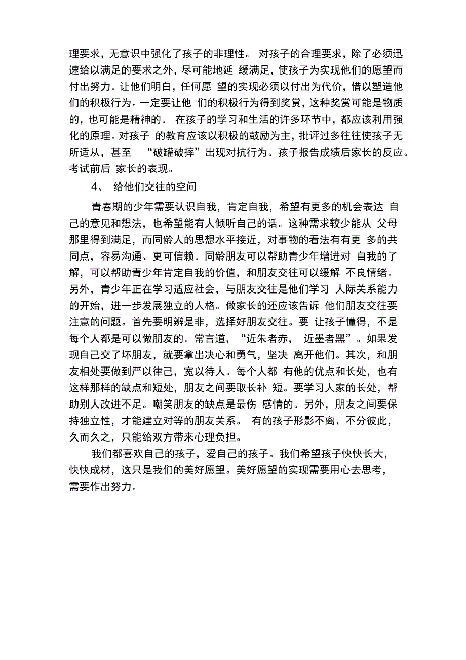 亲子关系与家庭教育2_第4页