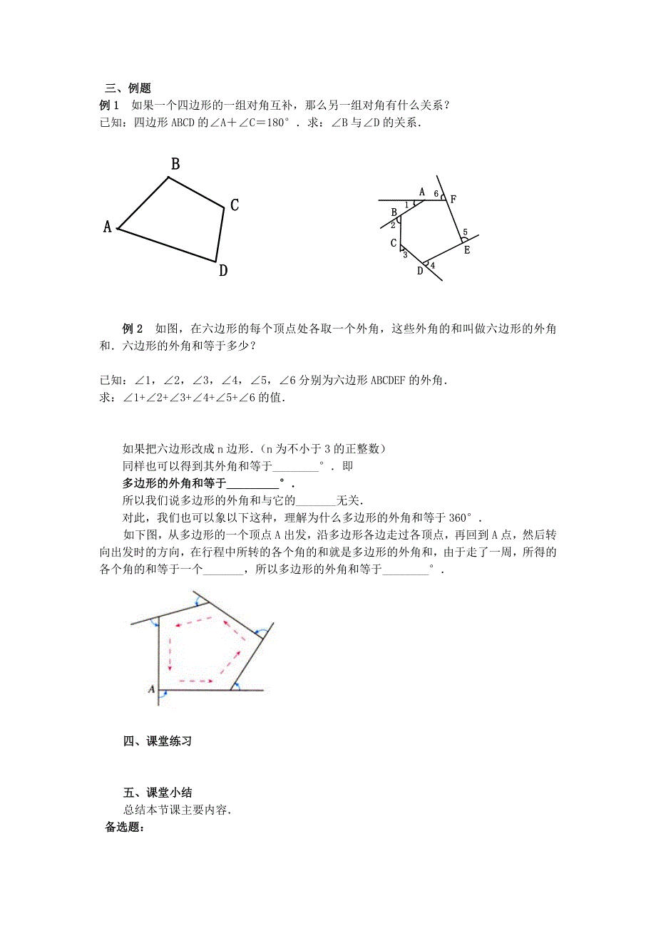 [最新]【沪科版】八年级数学下册教案19.1 多边形内角和_第2页