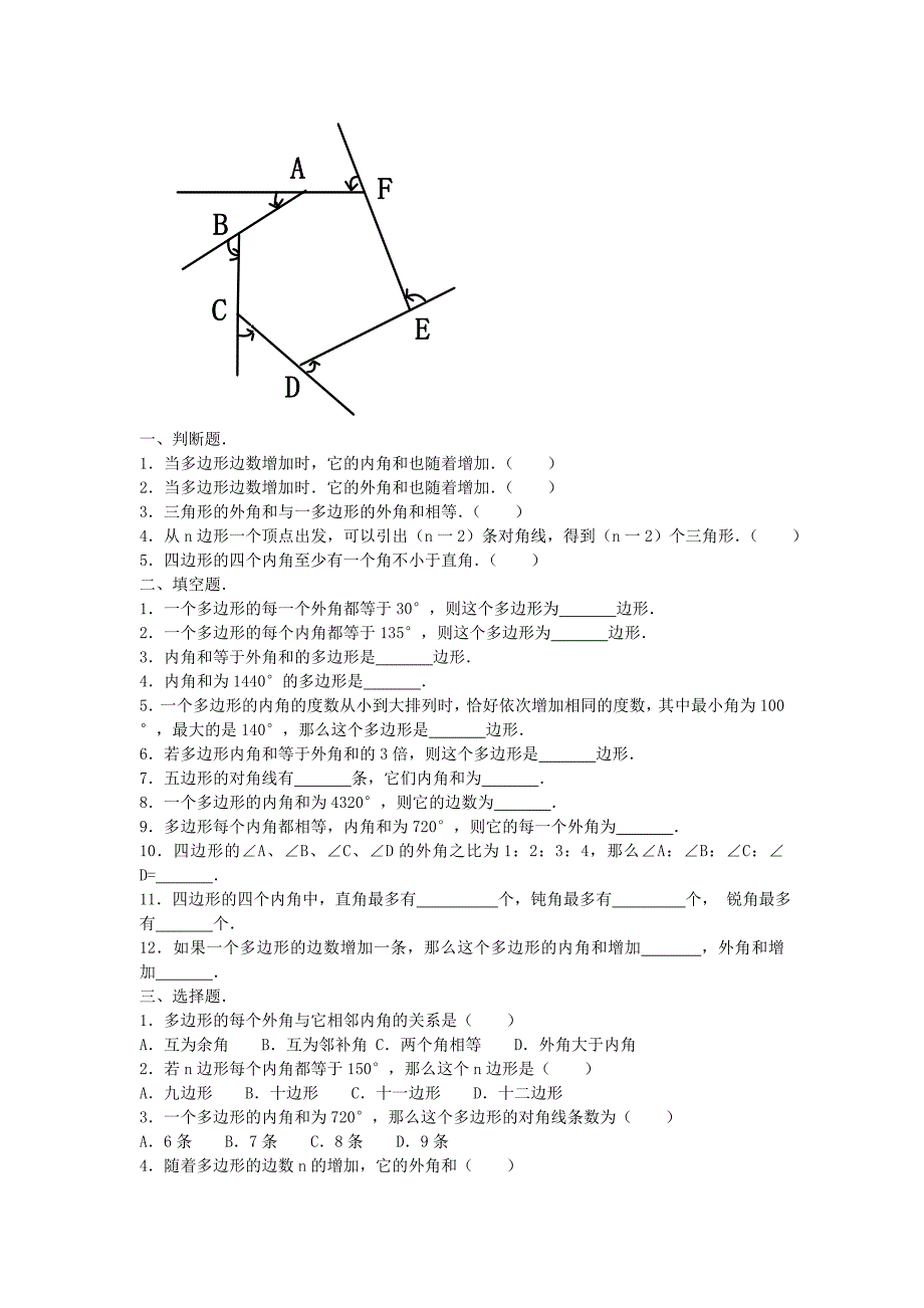[最新]【沪科版】八年级数学下册教案19.1 多边形内角和_第3页