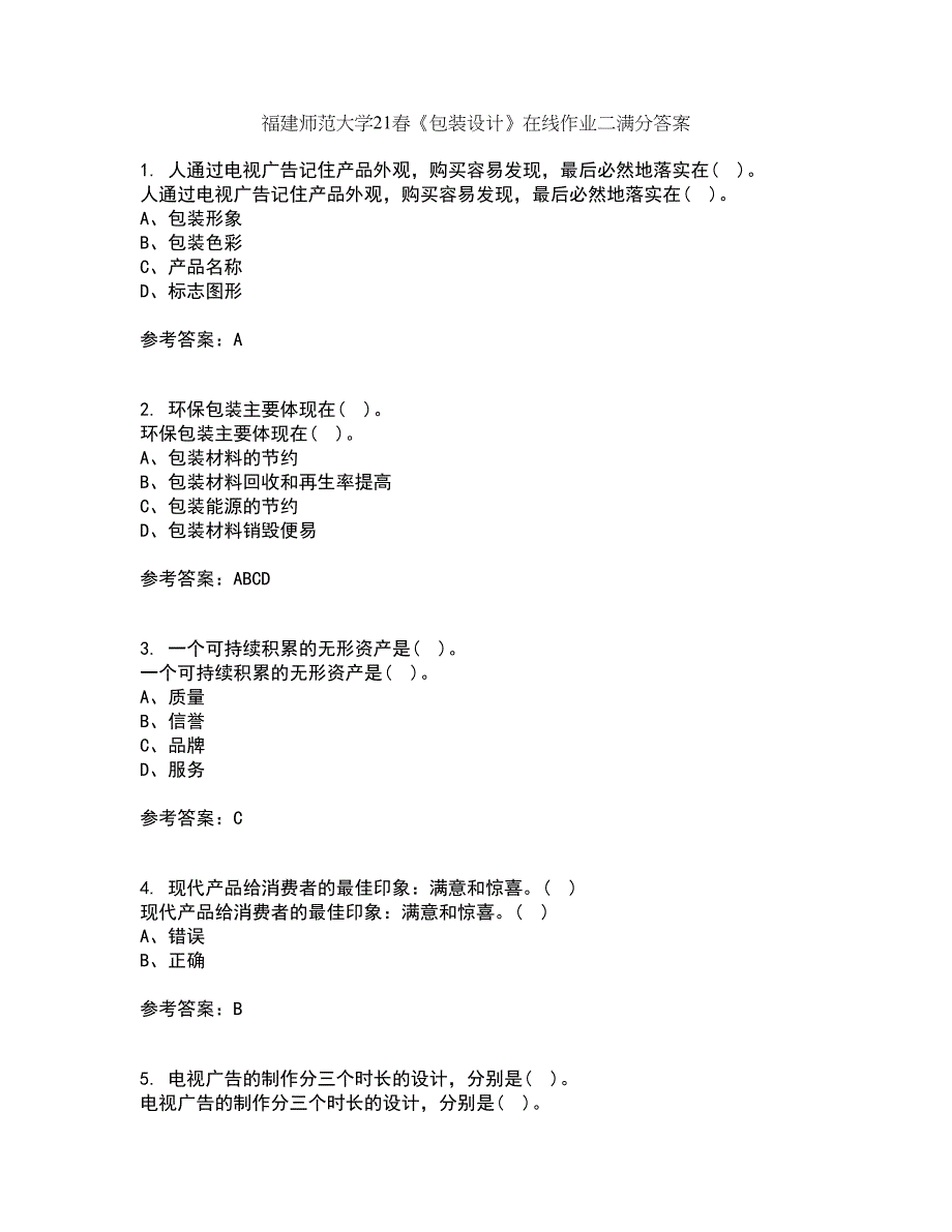 福建师范大学21春《包装设计》在线作业二满分答案_73_第1页