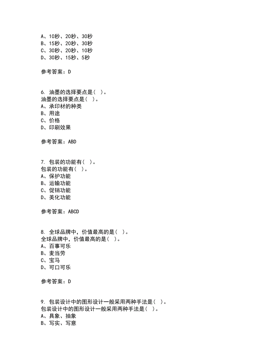 福建师范大学21春《包装设计》在线作业二满分答案_73_第2页