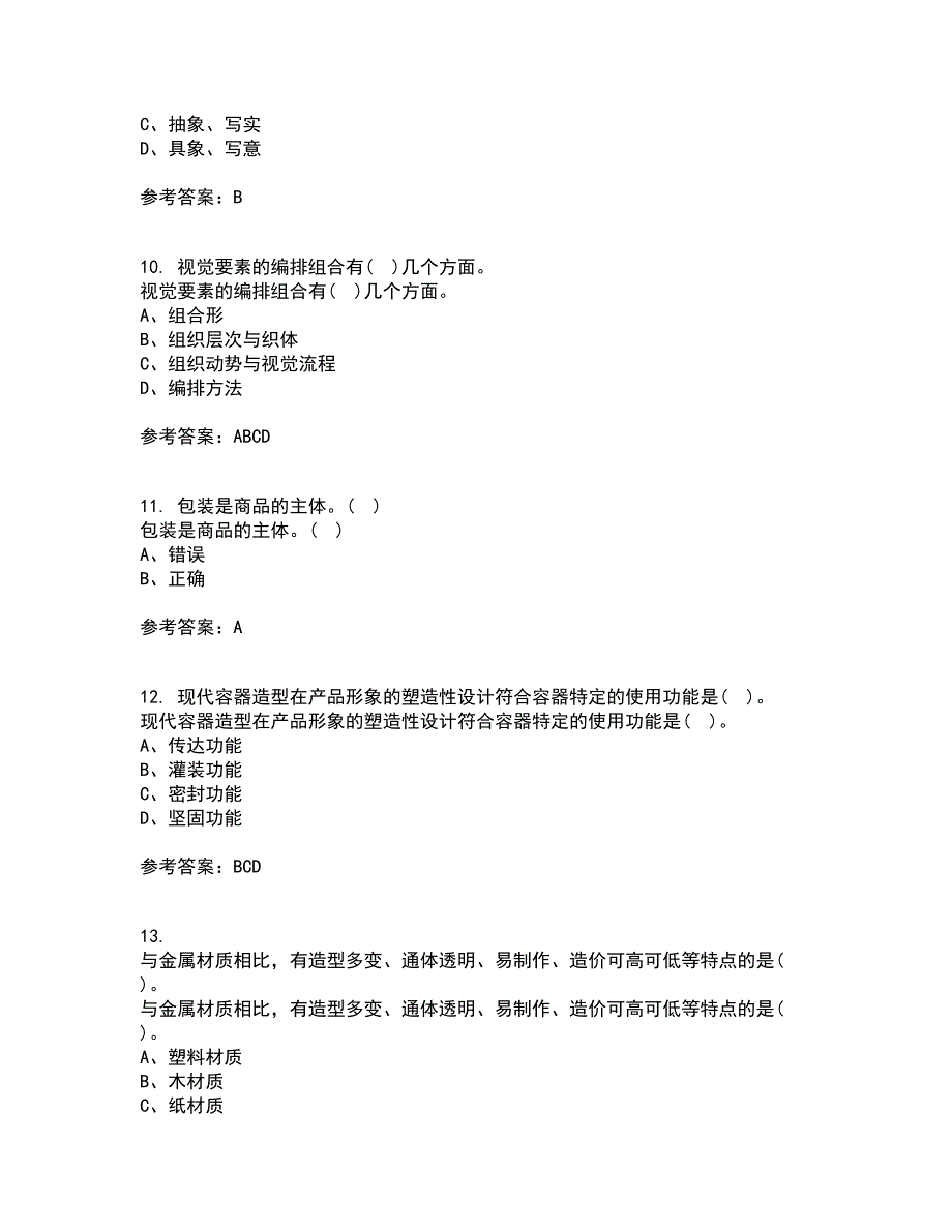 福建师范大学21春《包装设计》在线作业二满分答案_73_第3页