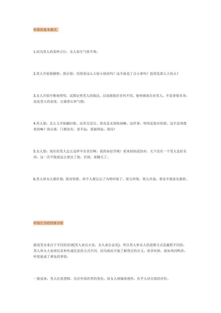 情侣吵架原因分析.doc_第1页