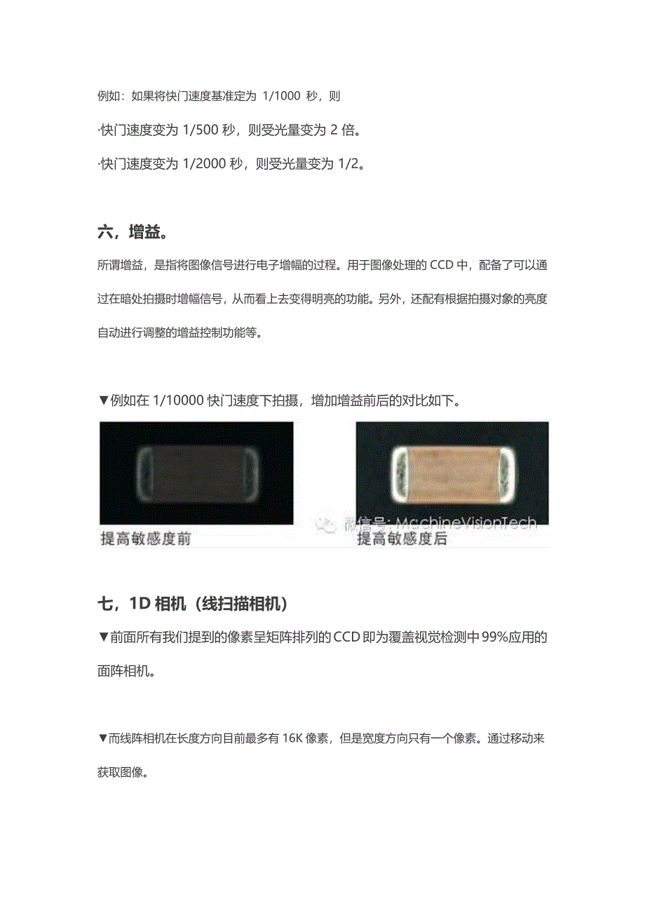 机器视觉检测的基础知识【大全】_第4页