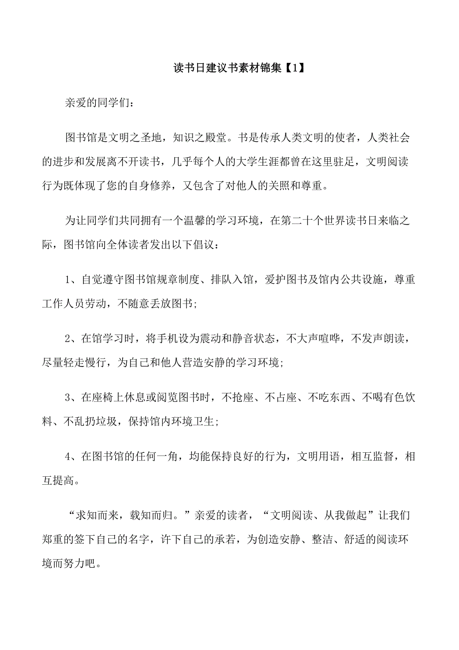 读书日建议书素材_第1页