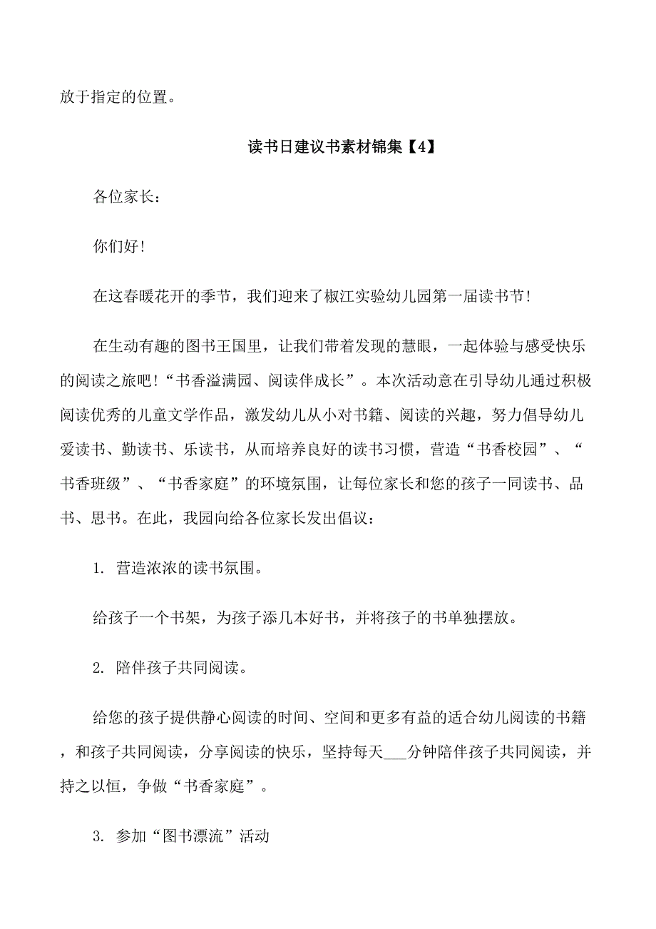 读书日建议书素材_第4页