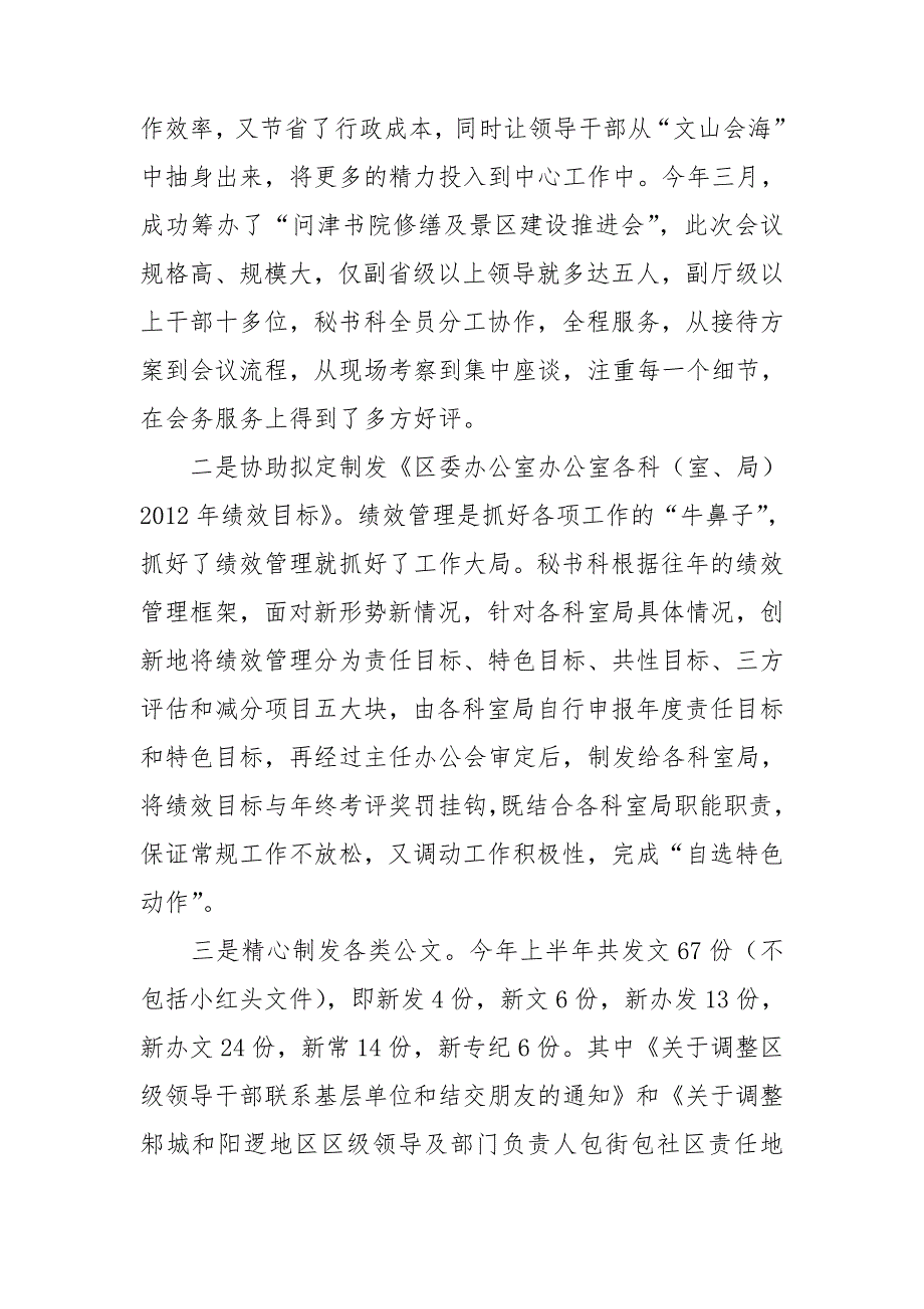 秘书工作总结字_第4页