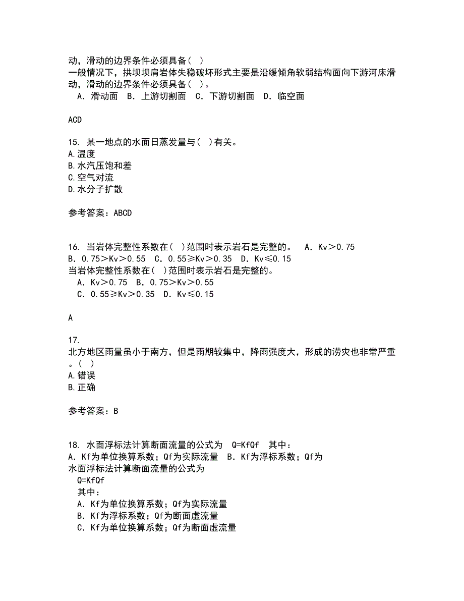 大连理工大学21春《工程水文学》在线作业二满分答案81_第4页