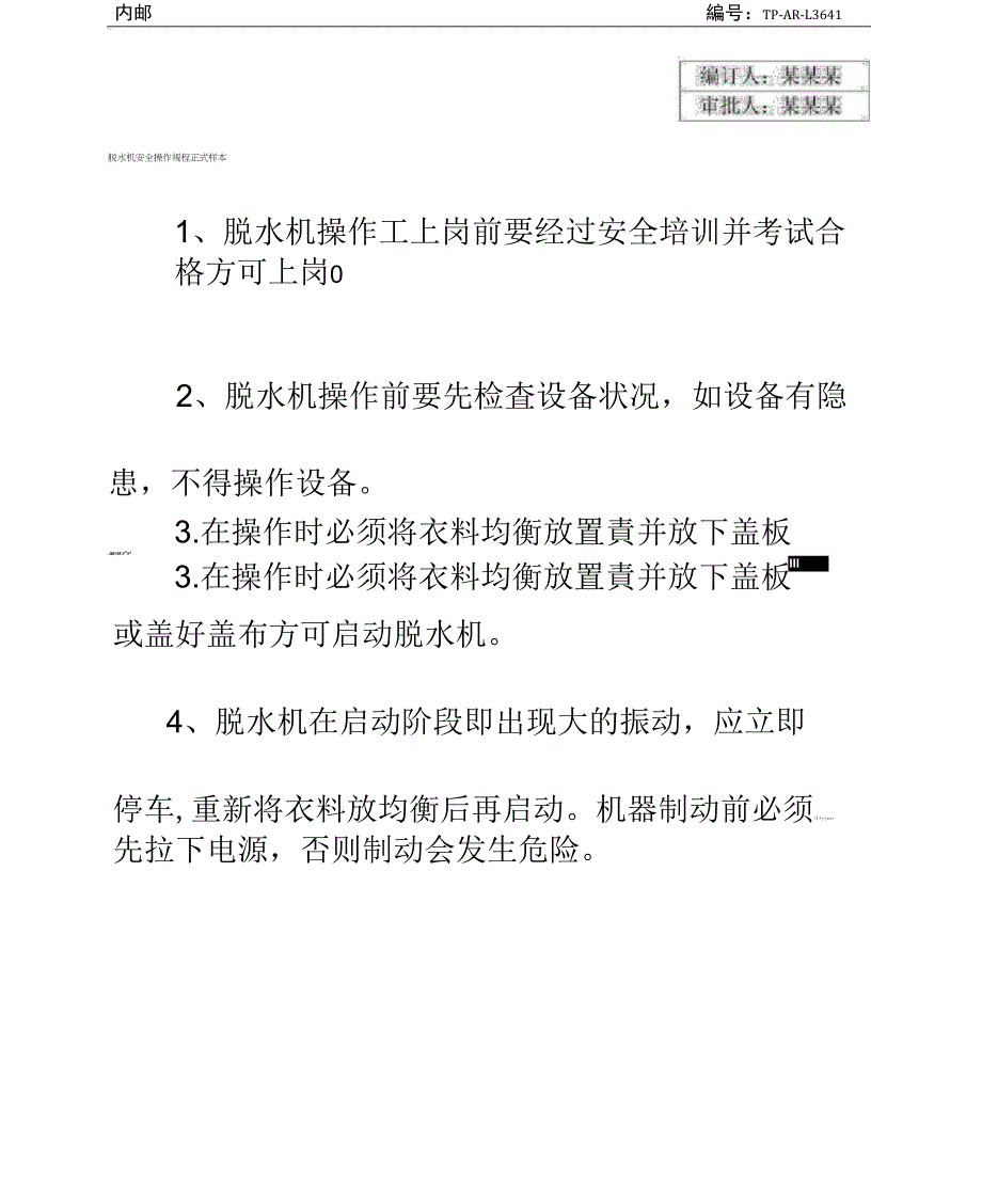 脱水机安全操作规程正式样本_第2页