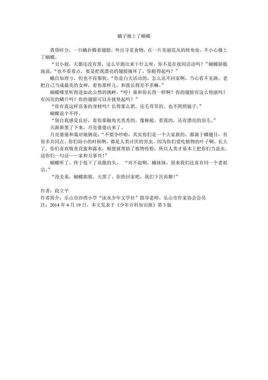 蛾子撞上了蝴蝶_第1页