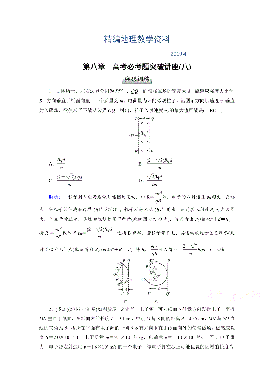 精编高考物理一轮总复习达标训练习题：高考必考题突破讲座8 Word版含答案_第1页