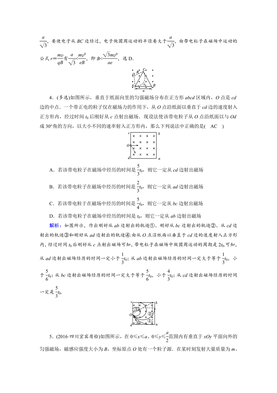 精编高考物理一轮总复习达标训练习题：高考必考题突破讲座8 Word版含答案_第3页