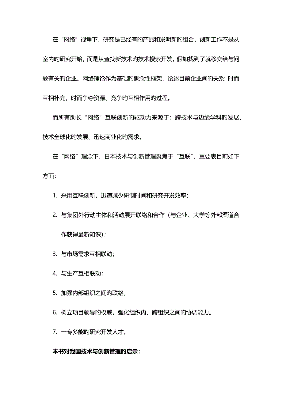 日本的技术与创新管理读书报告.docx_第4页