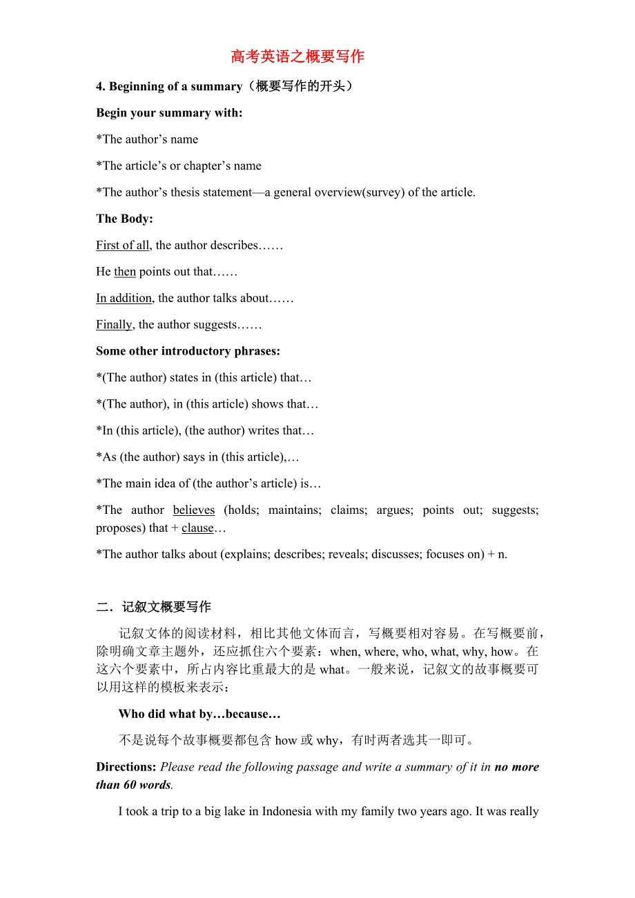 (word完整版)高考英语之概要写作.doc_第2页