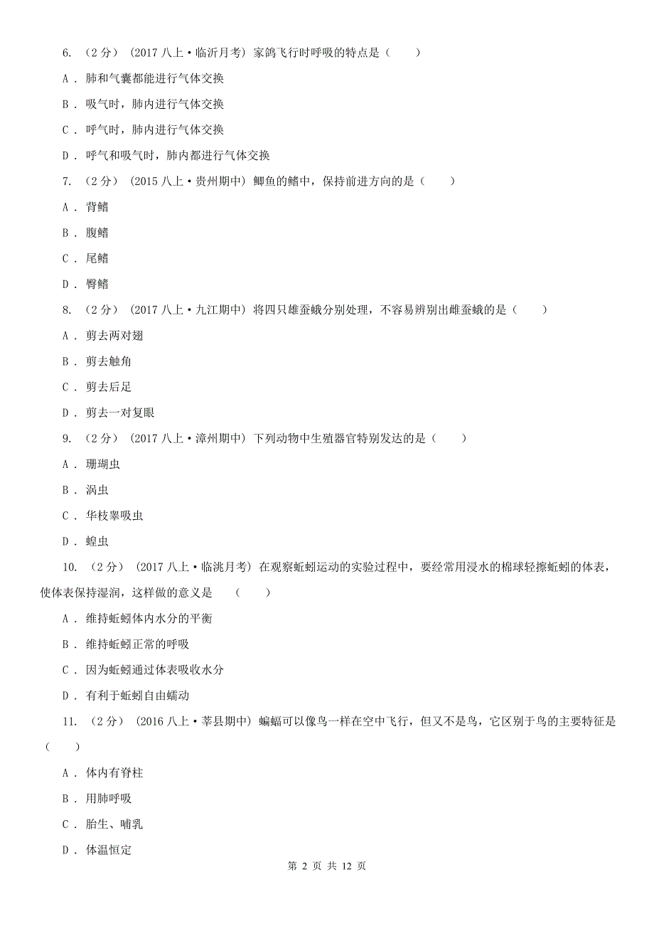 云浮市2021年八年级上学期生物第一次月考试卷D卷_第2页