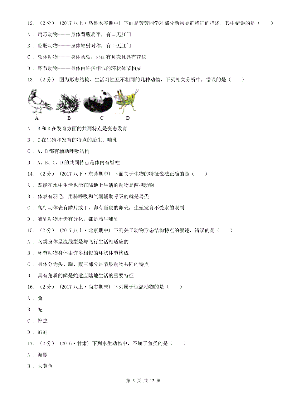 云浮市2021年八年级上学期生物第一次月考试卷D卷_第3页