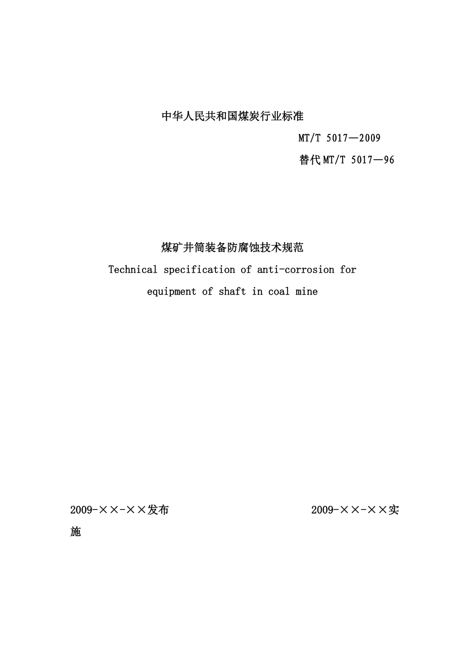 中华人民共和国煤炭行业标准-中国煤炭建设协会_第1页