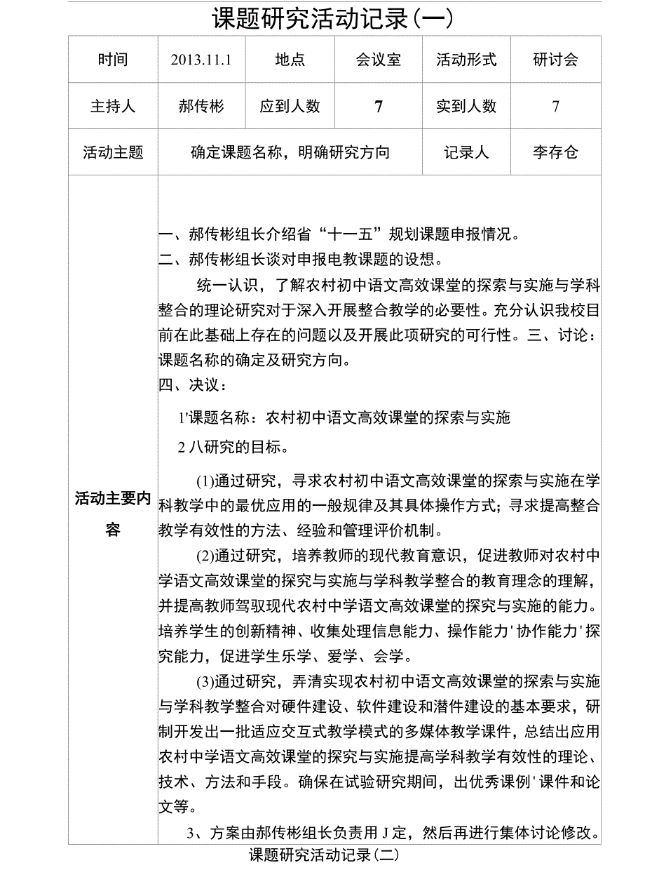 课题研究活动记录_第2页