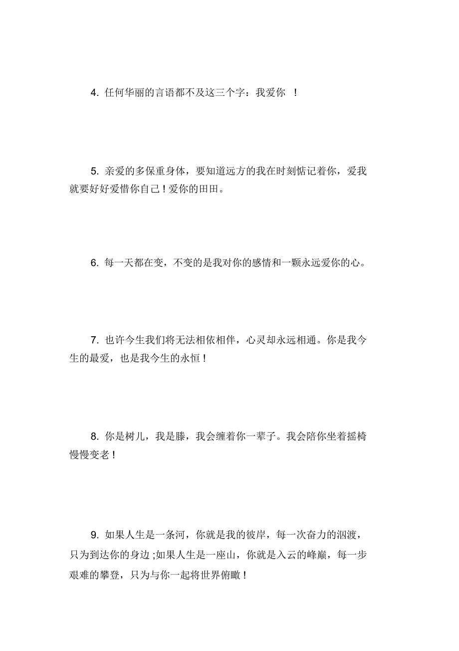 甜蜜感人的恋爱情话.doc_第2页