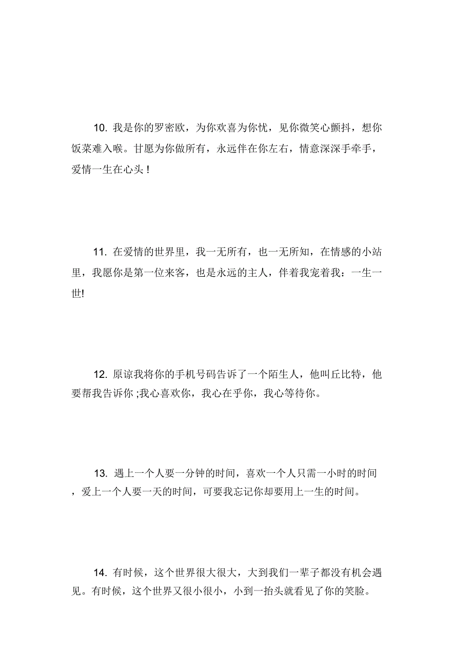 甜蜜感人的恋爱情话.doc_第3页