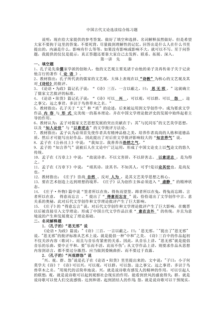 古代文论知识要点_第1页