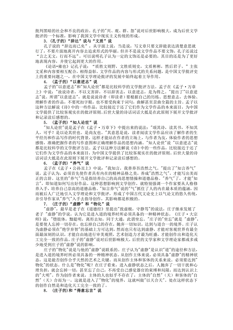 古代文论知识要点_第2页