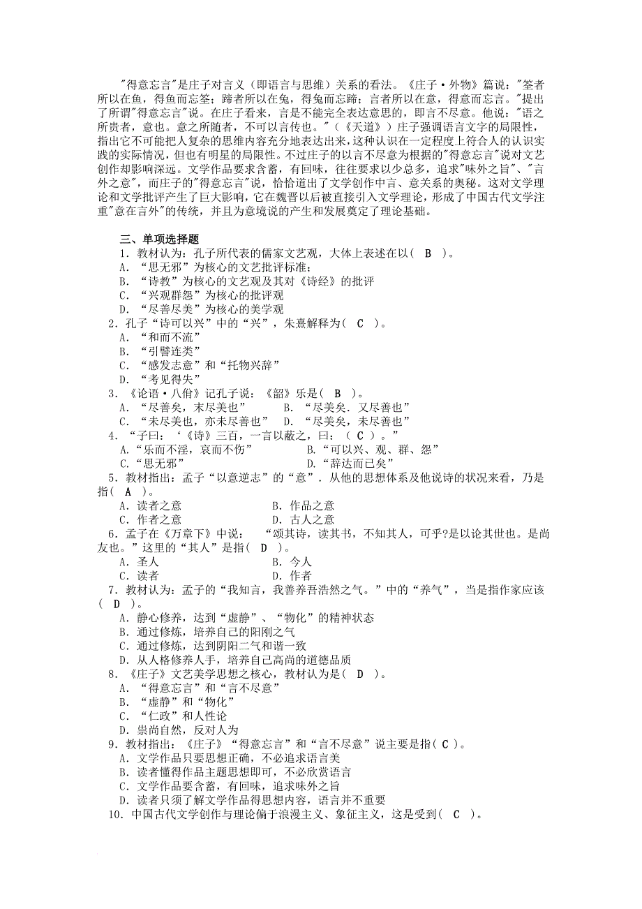 古代文论知识要点_第3页