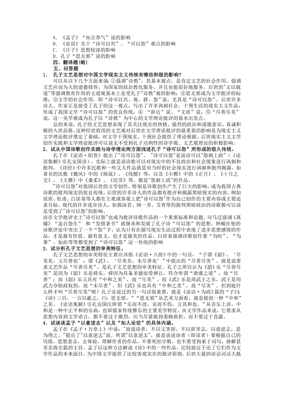 古代文论知识要点_第4页