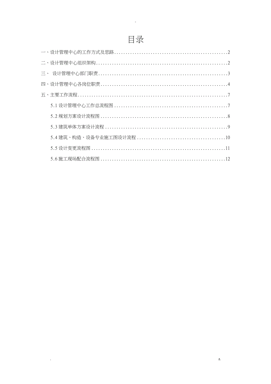 设计管理部门职责和工作流程_第1页