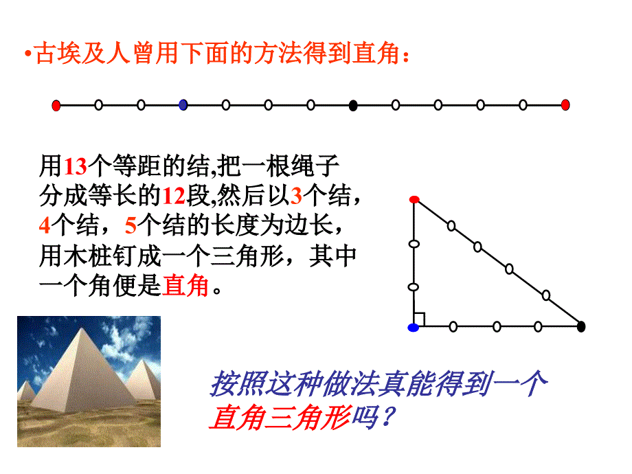 勾股定理逆定理课件_第4页