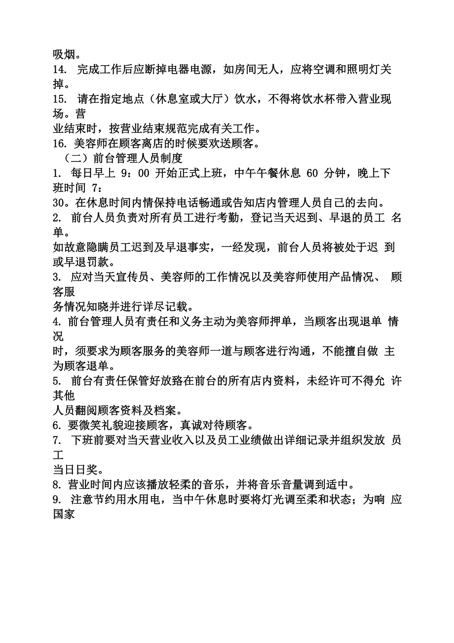 美容店规章制度_第2页