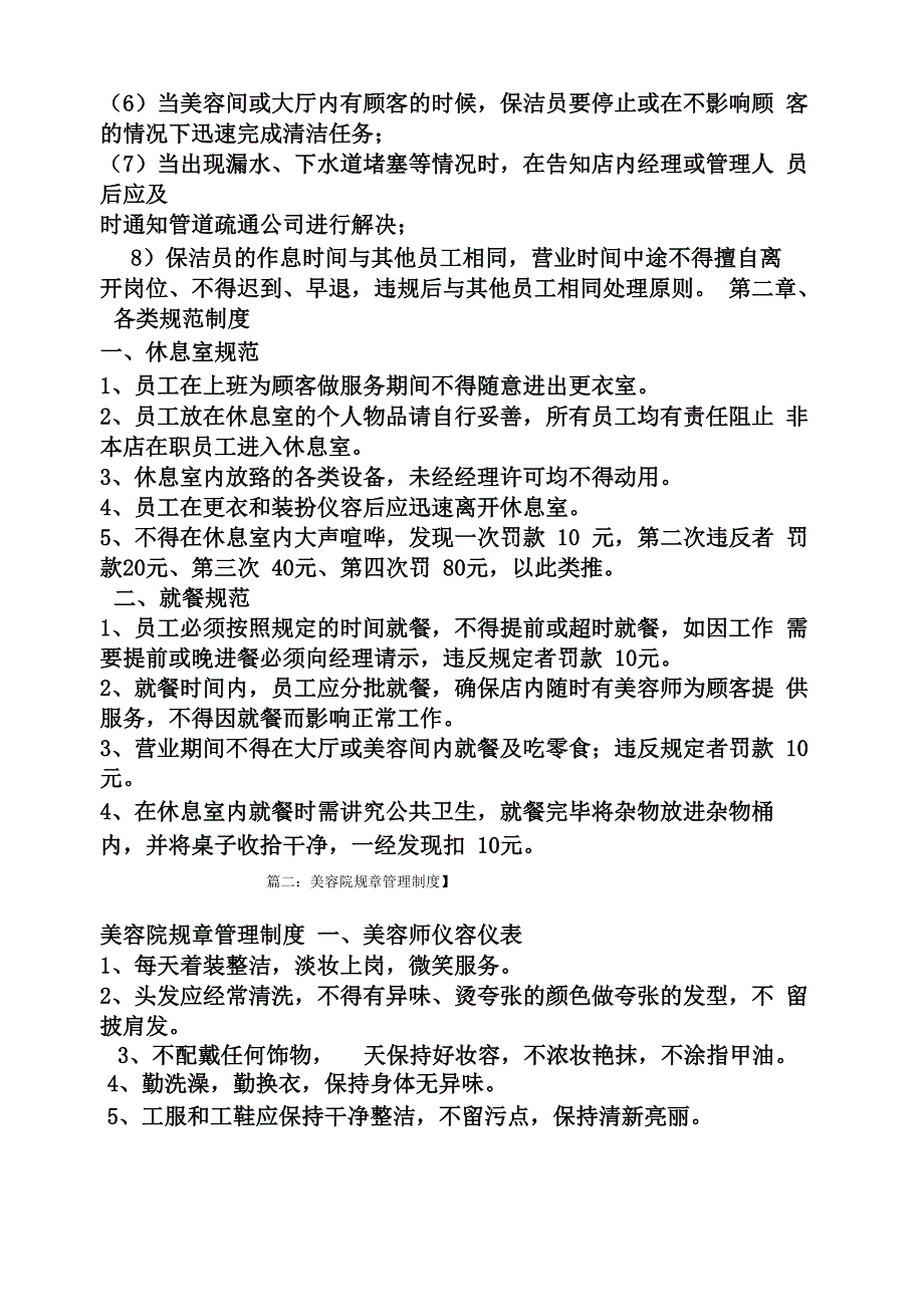 美容店规章制度_第4页