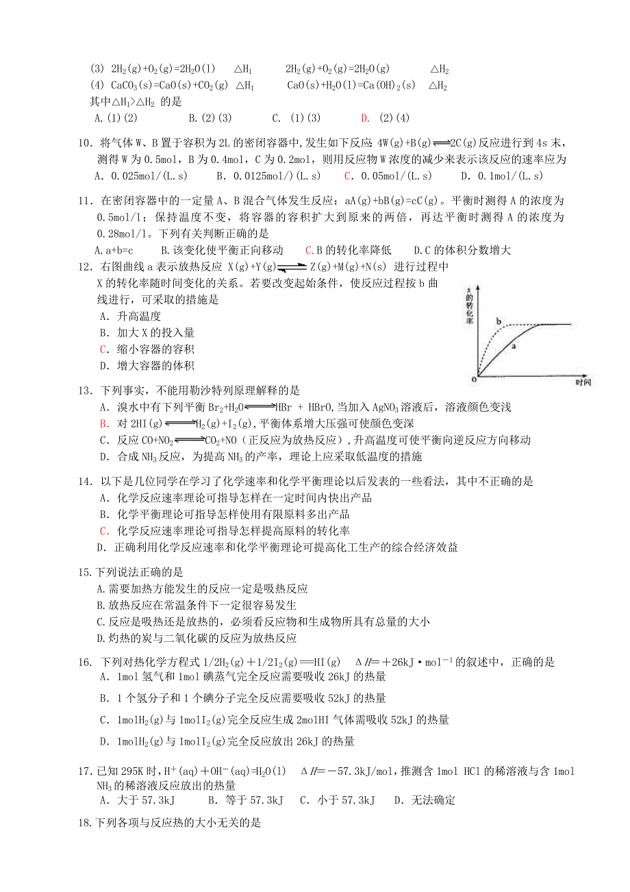 化学选修4一二章综合试题与答案2.doc_第2页