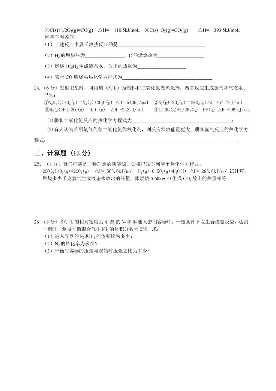 化学选修4一二章综合试题与答案2.doc_第4页