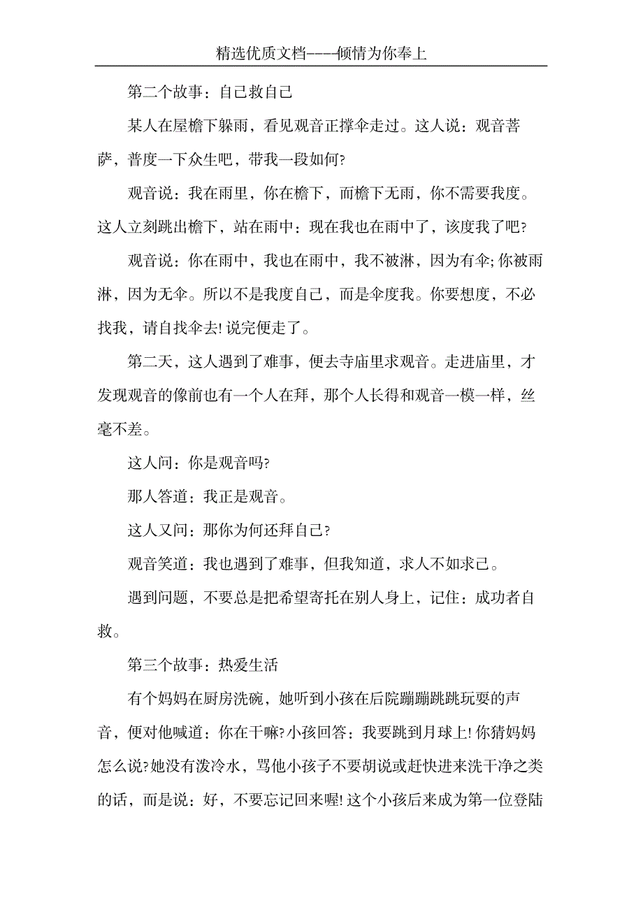 2023年[班主任在新学期第一次班会上的讲话] 班主任新学期讲话共6页_第2页