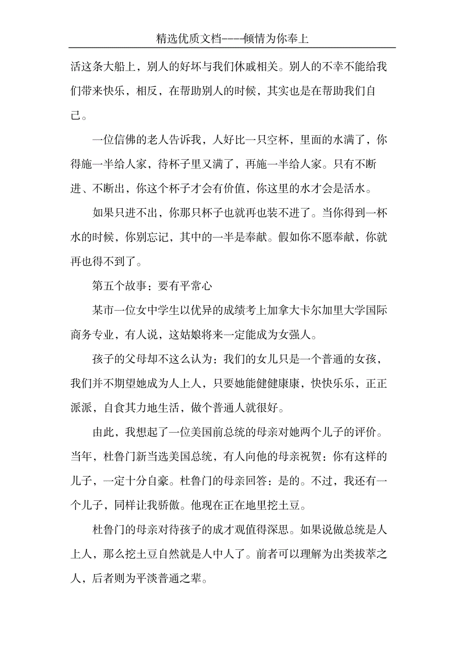 2023年[班主任在新学期第一次班会上的讲话] 班主任新学期讲话共6页_第4页